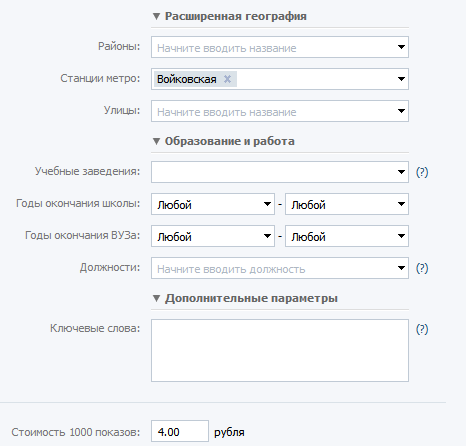 Контекстная реклама ВКонтакте: как привлечь целевого покупателя