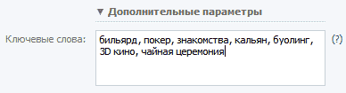 Дополнительные критерии рекламы vkontakte