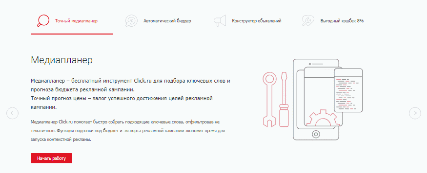 Как получать кэшбэк с расходов на Директ и AdWords: обзор сервиса автоматизации контекстной рекламы Click.ru